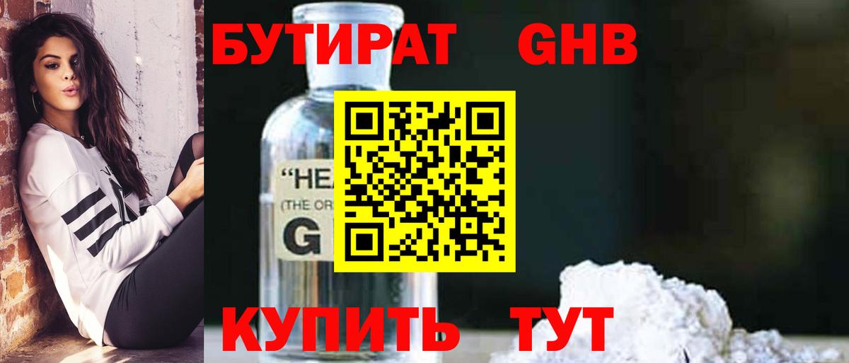 Бутират Butirat Туймазы