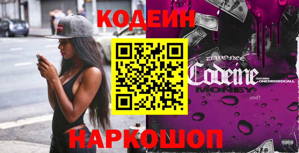 Кодеиновый сироп Lean напиток Lean (лин)  Вход с VPN  Туймазы  Кодеиновый сироп Lean Purple Drank 